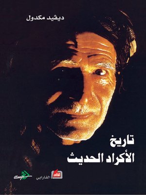 cover image of تاريخ الأكراد الحديث